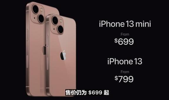 iPhone13起售价为5999元贵不贵，苹果iPhone13的质量怎么样，苹果iPhone13的销量预计是多少
