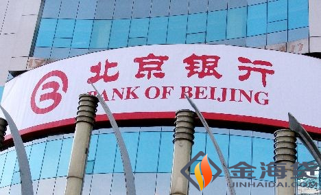 北京银行网上银行转账多久到账，转账手续费怎么收取?