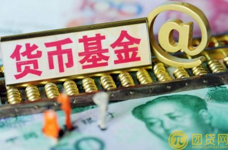 富国富钱包货币怎么样？富国富钱包货币可靠吗？富国富钱包货币收益如何