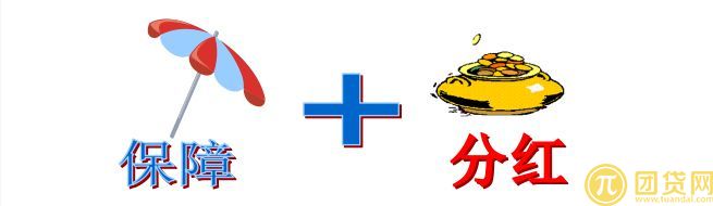 分红型保险可靠吗？分红型保险哪家好？