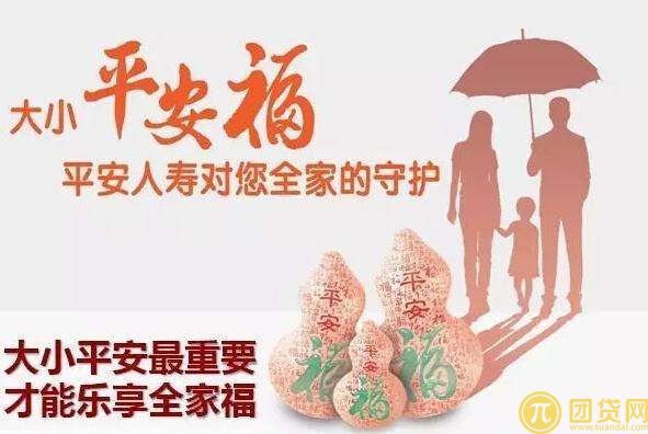 平安平安福终身寿险怎么样？平安平安福终身寿险优缺点有哪些？