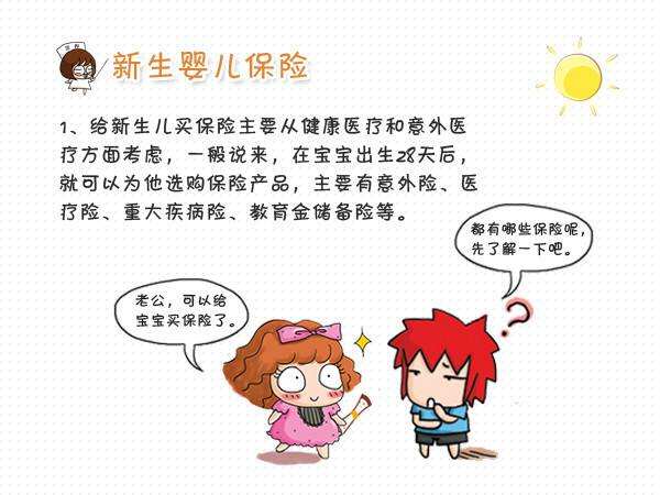 新生儿保险买什么好？新生儿保险哪家好