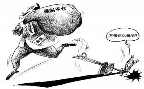 强制平仓是不是全亏了：强制平仓是什么意思专家解答！