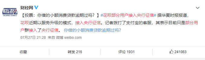 花呗部分用户接入央行征信 为什么花呗晚于借呗