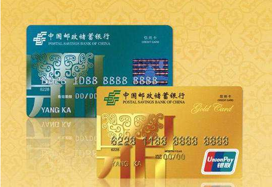 邮政信用卡怎么样 邮政信用卡有什么特点