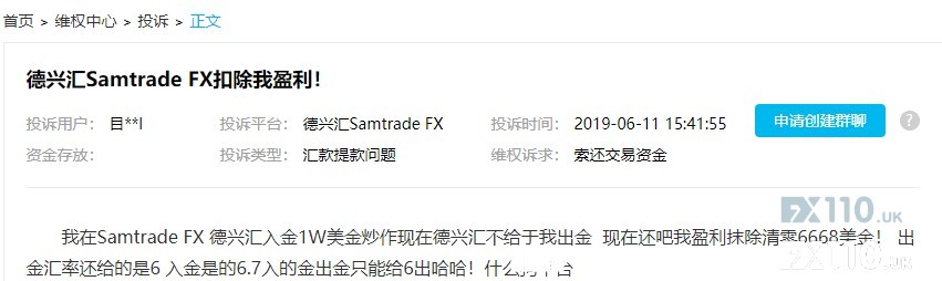德兴汇外汇平台靠谱吗？德兴汇严重虚假宣传，擅自清除客户盈利！