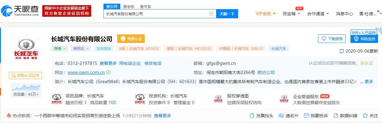 长城汽车逆势大涨8%！8月共销89442辆 同比增长27%