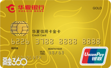 办华夏银行信用卡需要什么条件?