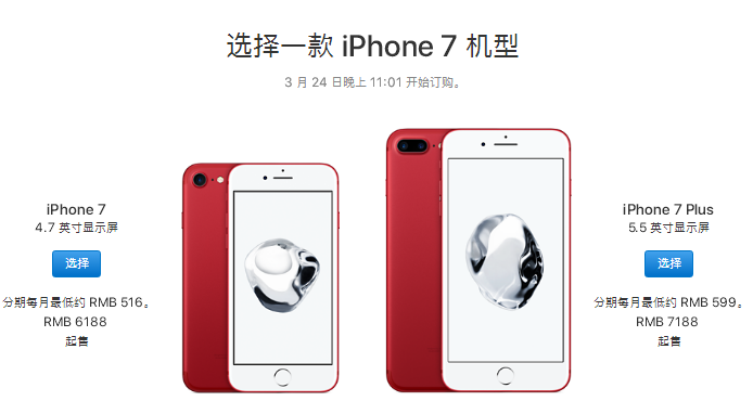 红色iphone7多少钱?什么时候上市?