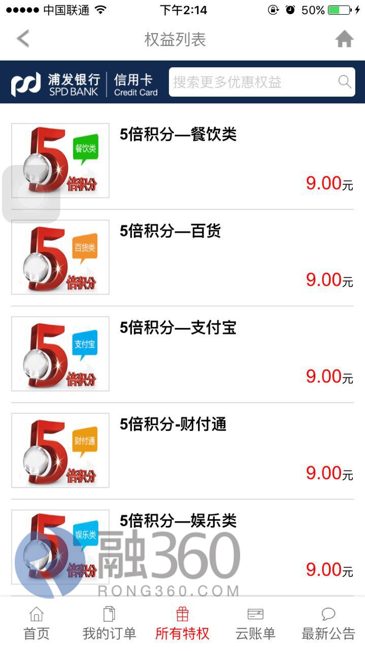 浦发AE白5倍积分在哪开通?