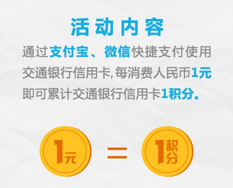 交通银行信用卡微信支付有积分吗？