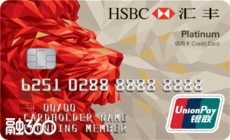 汇丰银行信用卡办卡条件:怎样才能申请到汇丰银行信用卡?