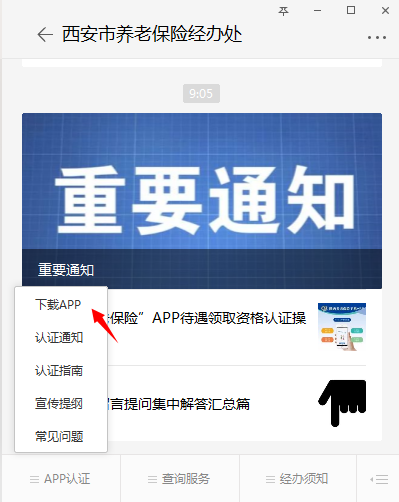 陕西养老保险app下载方式有几种?
