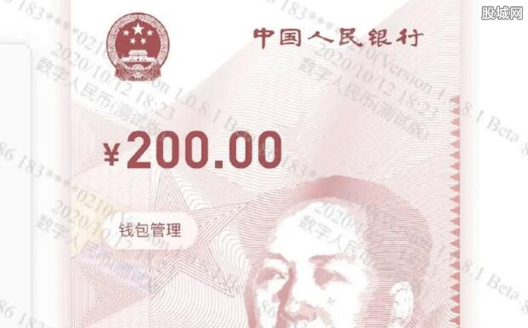 工商200元数字人民币