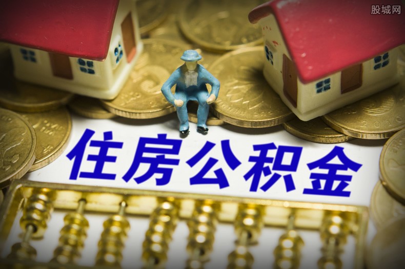 住房公积金贷款新规