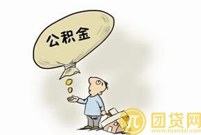 公积金贷款可以代办吗_公积金贷款代办的流程 