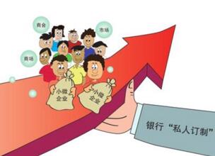 2016年小微企业如何成功获取贷款 