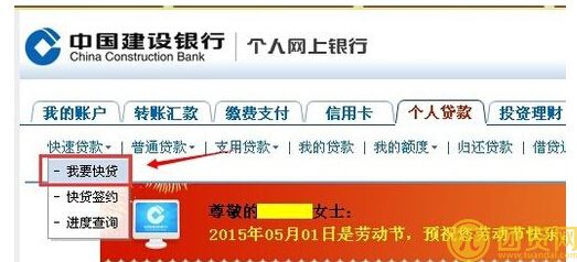 如何申请建行快e贷_申请建行快e贷的流程 