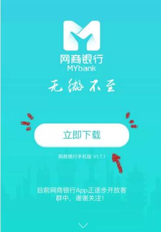 网商银行下载的方法介绍_如何下载网商银行APP 