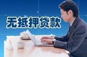 建设银行无抵押小额贷款条件_要求_优势 