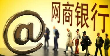 网商银行贷款容易吗_网商银行介绍 