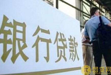 个人如何从银行贷款_个人从银行贷款的流程 