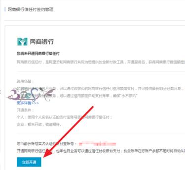 如何开通网商银行信任付_信任付的开通步骤 