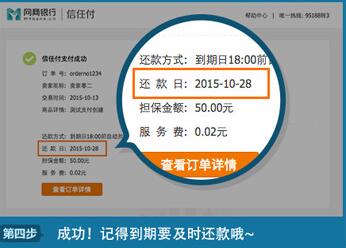 什么是网商银行信任付_信任付的操作流程 