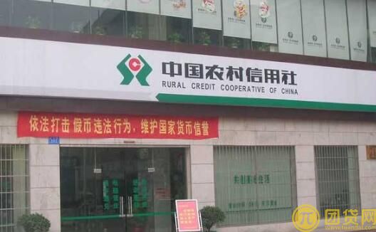 信用社贷款条件_信用社贷款利率_流程 