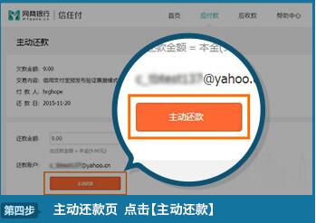 信任付买家如何主动还款_信任付主动还款的流程 