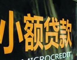 找小额贷款公司借款的注意事项有哪些 