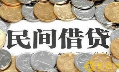 民间借贷是否合法_最高利息_司法解释 