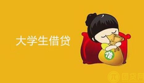 大学生可以贷款吗_贷款多少 