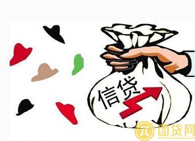 小额信贷的申请条件_所需材料_流程 