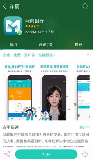 网商银行下载的方法介绍_如何下载网商银行APP 