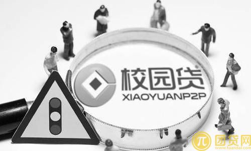 校园贷和P2P网贷的区别是什么_有哪些不同 