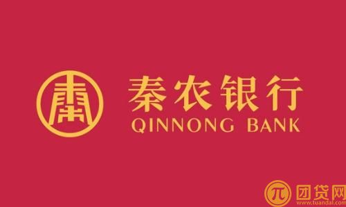 秦农银行贷款业务有哪些_有什么优势 