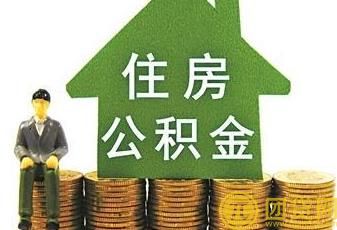 建行公积金贷款如何申请_有哪些流程 