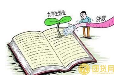 大学生怎么贷款_大学生怎么向银行贷款 