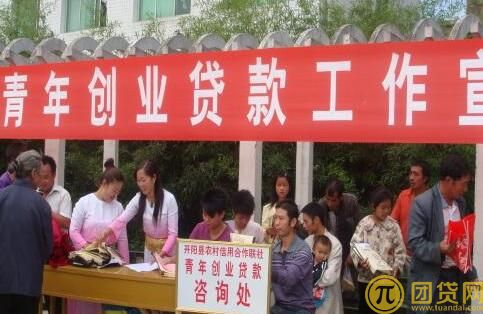 青年创业贷款条件_政策 