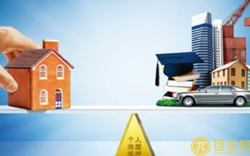 住房抵押消费贷款简介_条件_利率 