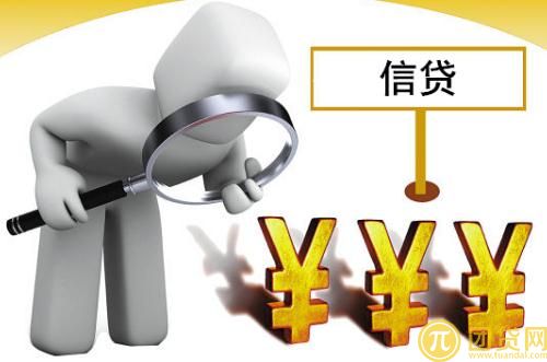 信用贷款能贷多少 