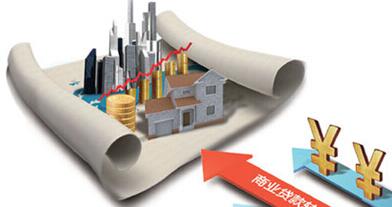 银行商业贷款条件_流程_银行商业贷款利率一览表 