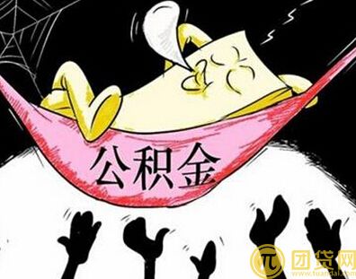 公积金贷款要担保吗 