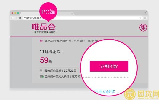 唯品花是什么_安全吗_怎么开通_怎么还款 