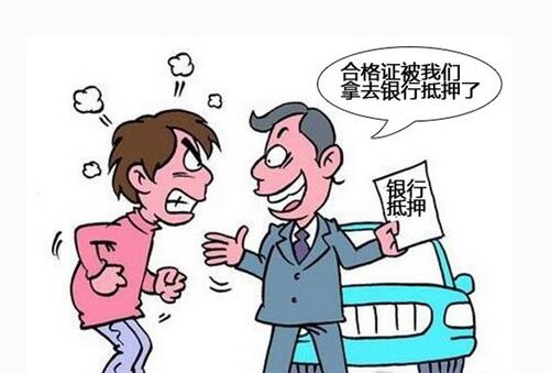 汽车合格证可以抵押贷款吗_汽车合格证抵押贷款的现状 