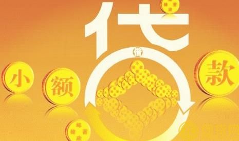 民间小额贷款靠谱吗_安全吗 