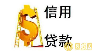 正规的信用贷款要求都有哪些 