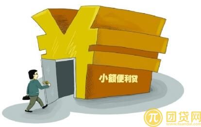 申请小额贷款的流程_如何申请小额贷款 