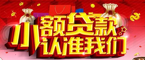 个人小额贷款条件_申请资料_流程_额度_利息 